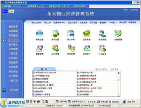 乐天物业管理软件界面预览 乐天物业管理软件界面图片